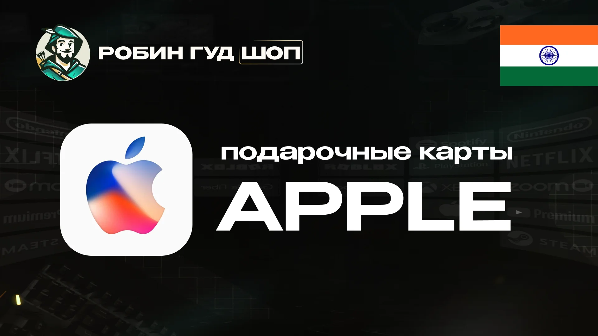 APPLE &amp ITUNES &amp APP STORE ИНДИЯ