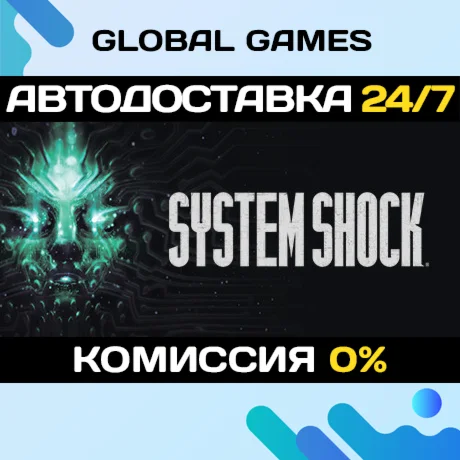 System Shock 2023 STEAM GIFT АВТОДОСТАВКА