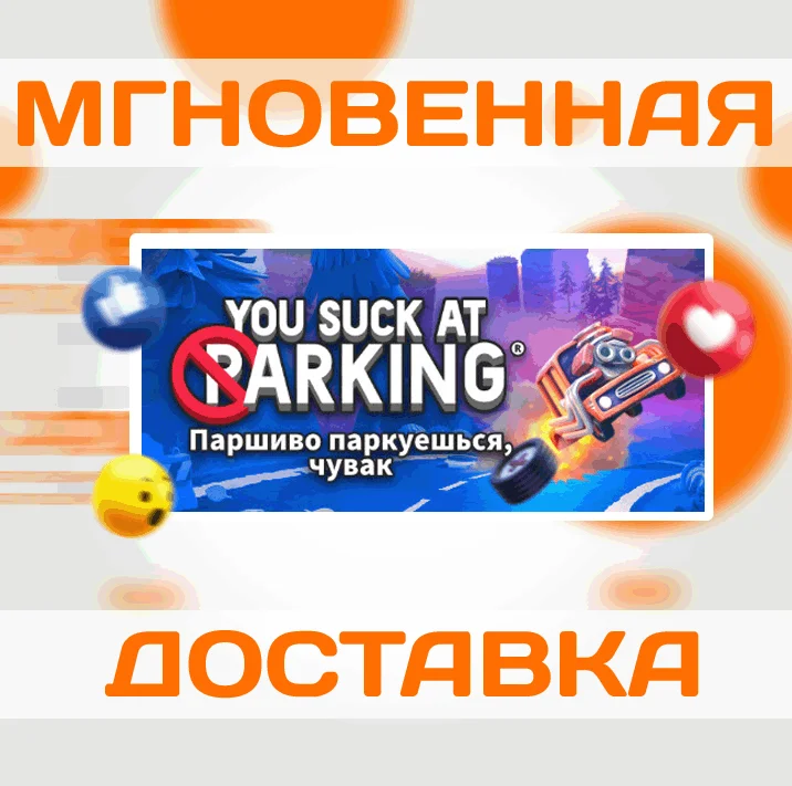 You Suck at Parking - Complete EditionSteamКлюч