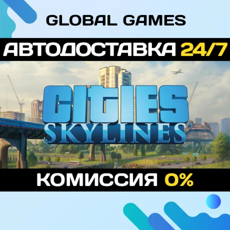 Cities: Skylines STEAM GIFT АВТОДОСТАВКА
