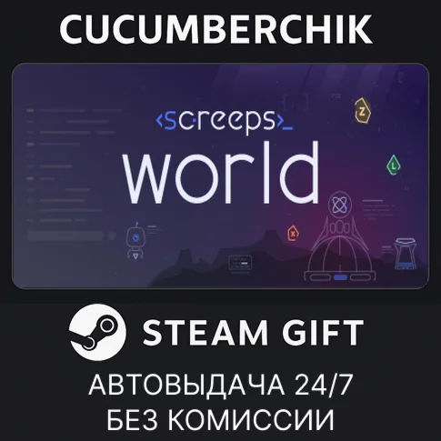 Screeps: WorldSTEAM GIFT AUTORU/УКР/КЗ/СНГ