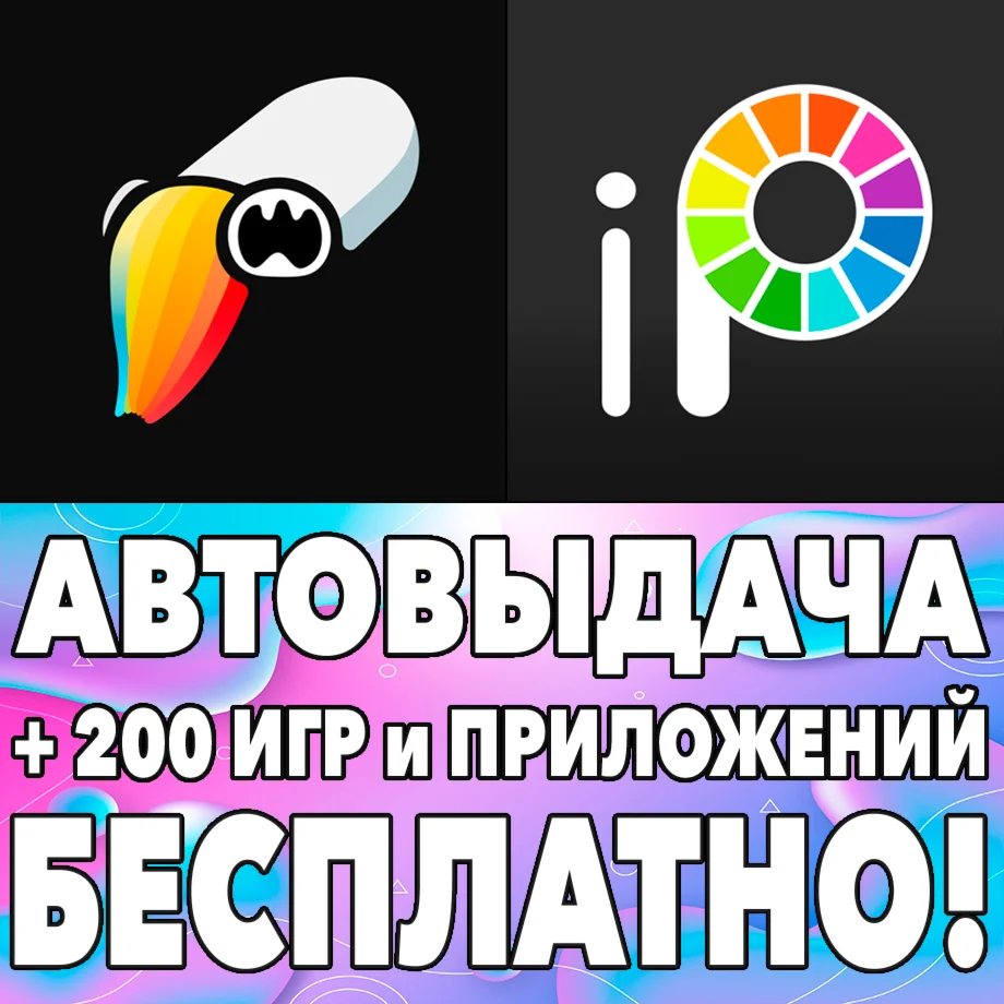 ToonSquid + ibis Paint PRO AppStore ios iPad На Сутки