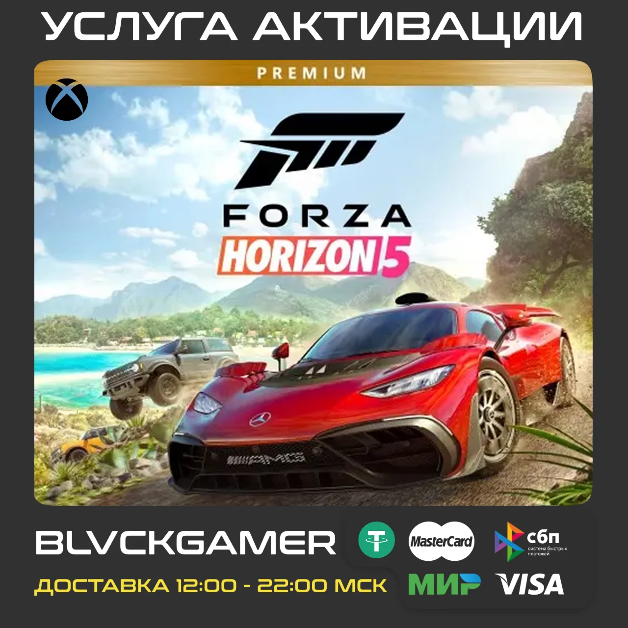 FORZA HORIZON 5 - PREMIUM EDITION XBOX+PC Активация