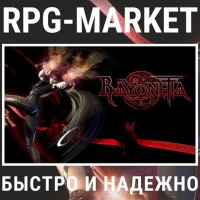BAYONETTA STEAM/ВСЕ СТРАНЫ ОФИЦИАЛЬНО + ПОДАРОК