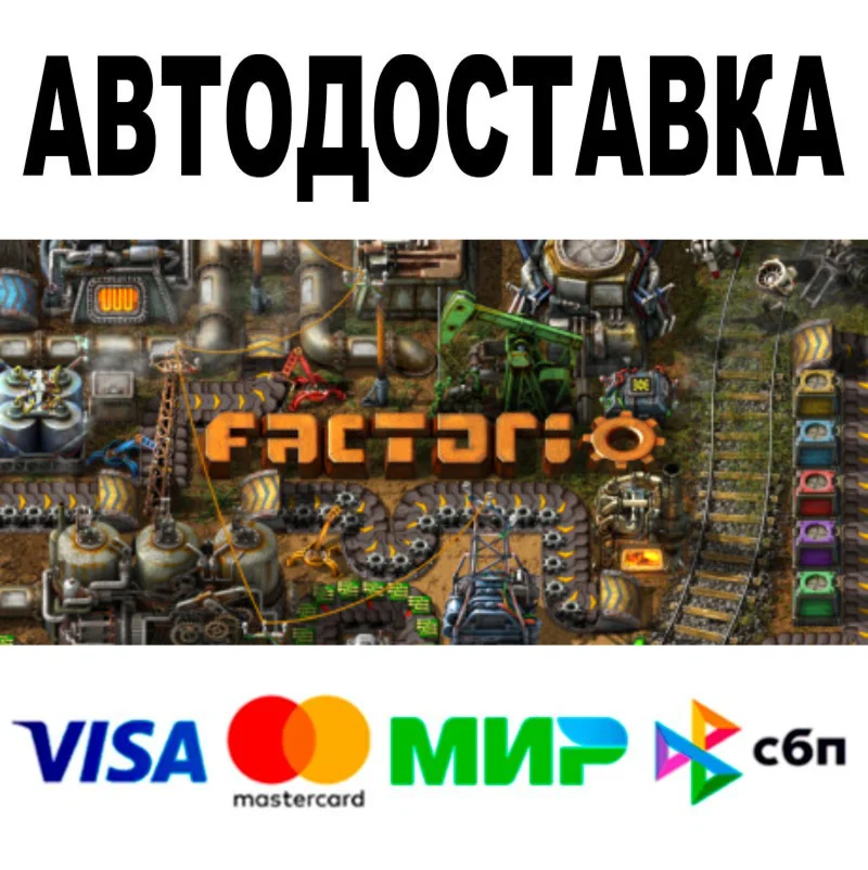 Factorio + Space Age STEAM Все регионы 0%