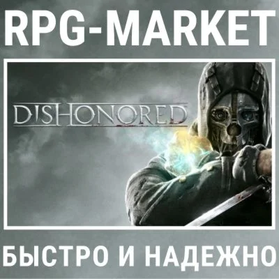 DISHONORED STANDART / DEFINITIVE EDITION STEAM