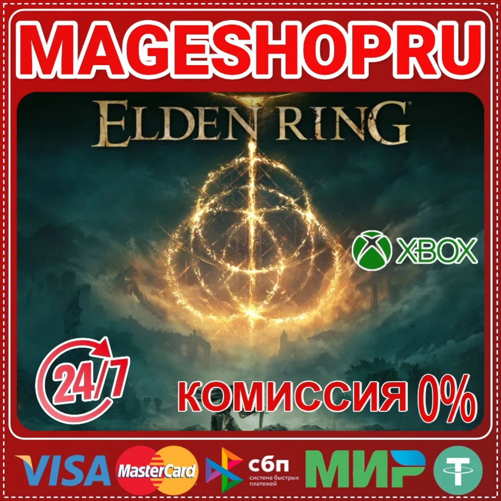 ELDEN RING XBOX ONE/XS КЛЮЧ