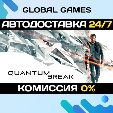 Quantum Break STEAM GIFT АВТОДОСТАВКА0%