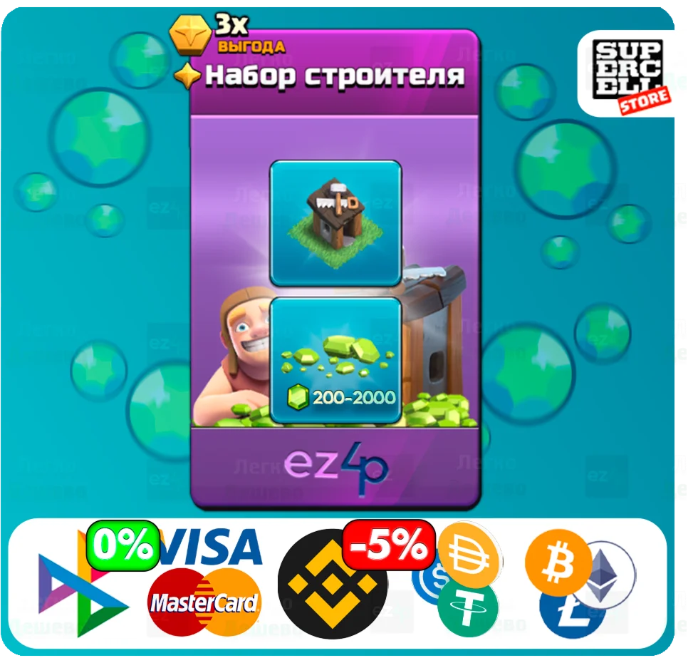 НАБОР СТРОИТЕЛЯ + Гемы CLASH OF CLANS ЛЮБОЙ РЕГИОН