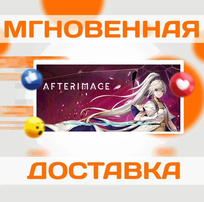 Afterimage SteamРФ+Весь МирKey