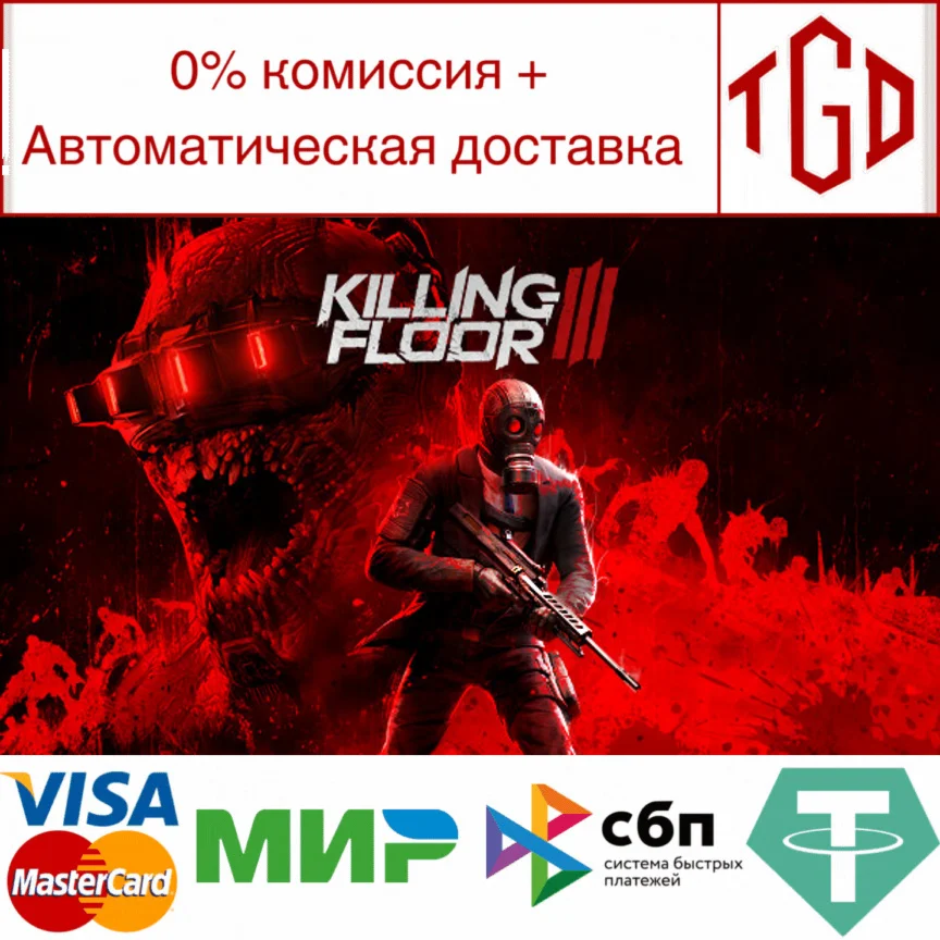 Killing Floor 3 Steam RU+СНГ+UA+KZ+TR+CN
