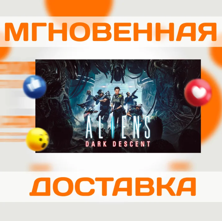 ALIENS: DARK DESCENT STEAM  РФ + ВЕСЬ МИР  КЛЮЧ