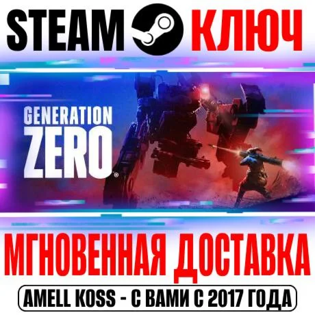 Generation Zero +4 DLC Ultimate +22 DLC Steam Ключ
