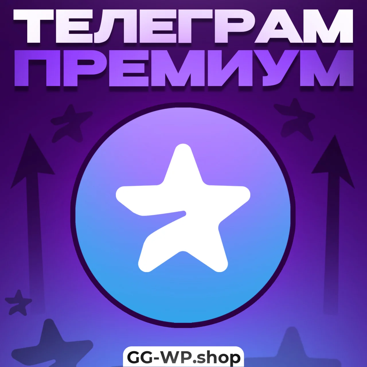 Telegram Premium 1 Месяц БЫСТРАЯ АКТИВАЦИЯ