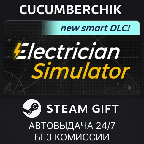 Electrician SimulatorSTEAM GIFT AUTORU/УКР/КЗ/СНГ