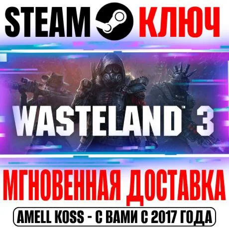 Wasteland 3 Colorado Collection +3 DLC Steam Ключ