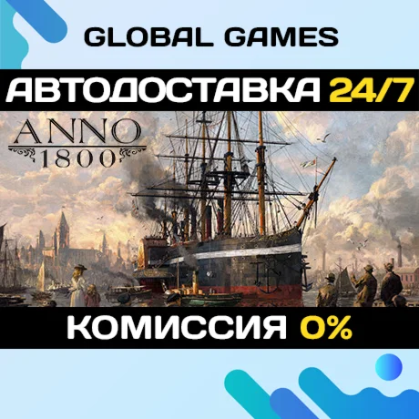 Anno 1800 STEAM GIFT АВТОДОСТАВКА0%