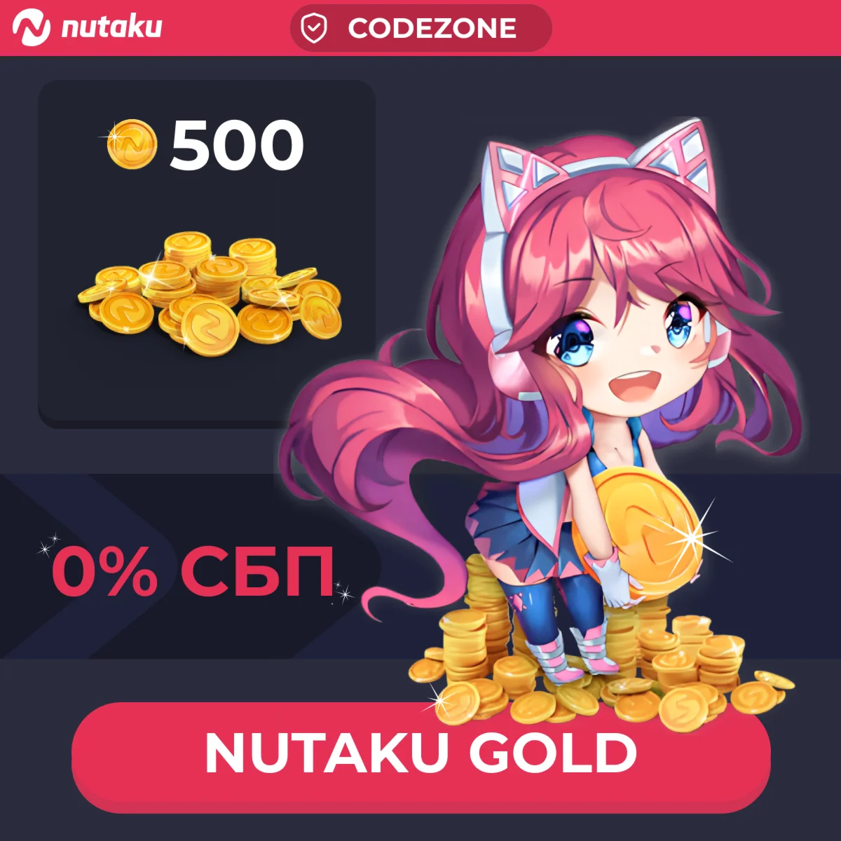 АВТОВЫДАЧА Nutaku Gold 500 БЕЗ ВХОДА