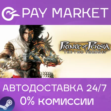 Prince of Persia: The Two Thrones АВТОRU Steam Gift