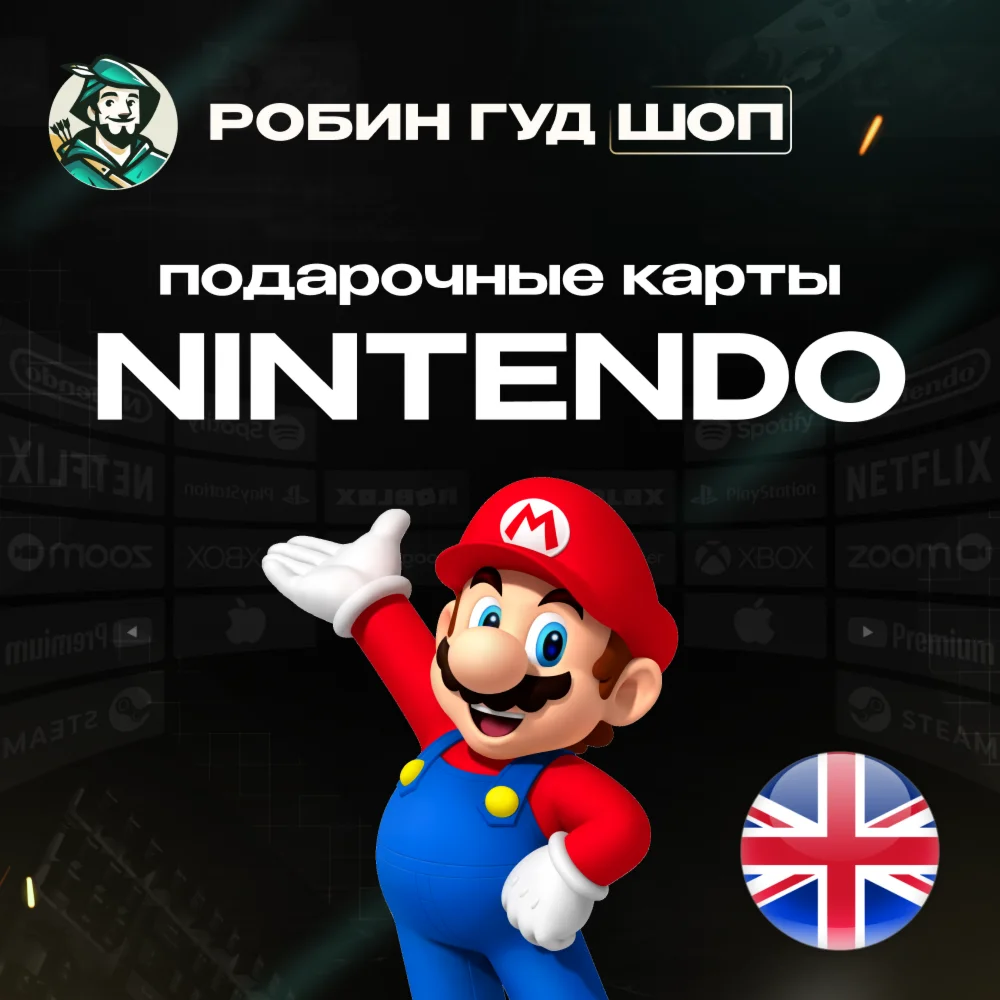 NINTENDO ESHOP GIFT CARD UK50 GBP АВТОДОСТАВКА 24/7