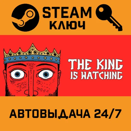 The King is Watching STEAM-ключ Россия СНГ