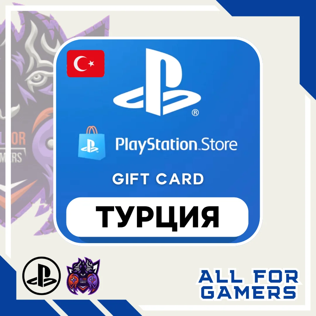 Карта Пополнения Playstation 250-5000 TRY Турция