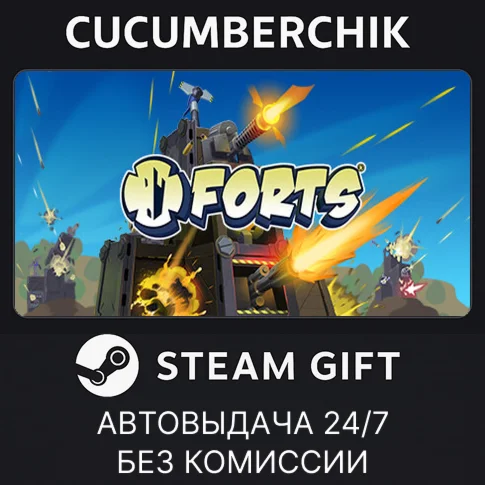 FortsSTEAM GIFT AUTORU/УКР/КЗ/СНГ