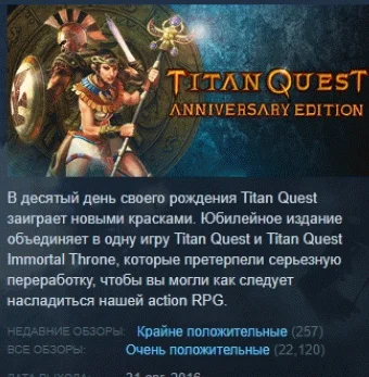 Titan Quest Anniversary Edition STEAM KEY ЛИЦЕНЗИЯ