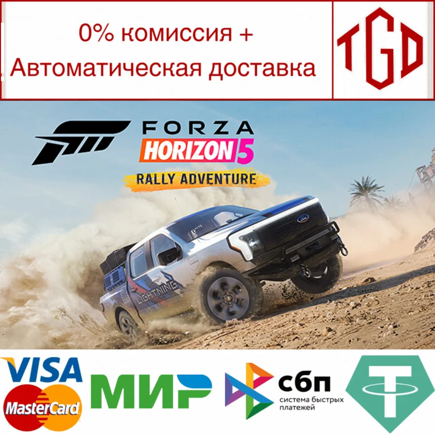 Forza Horizon 5-Rally Adventure Steam РУ+UA+KZ+СНГ