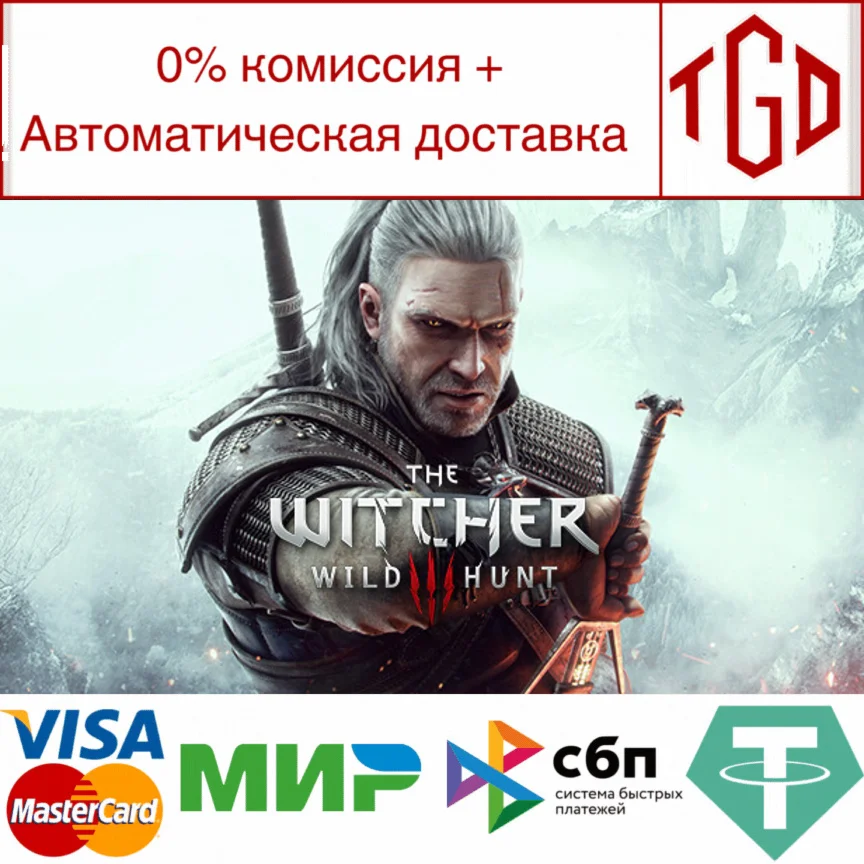 The Witcher 3: Wild Hunt Steam Россия