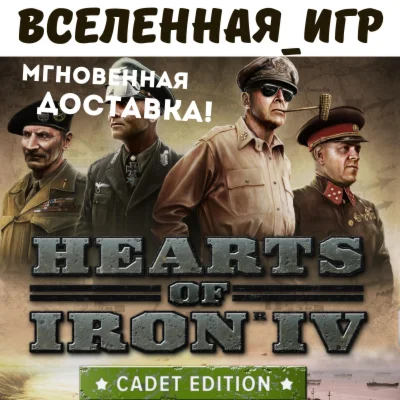 Hearts of Iron IV: Cadet Edition RU/CIS STEAM КЛЮЧ