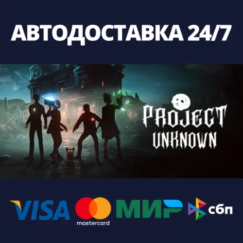 Project UnknownАВТОДОСТАВКА Steam RU/BY/KZ/UA