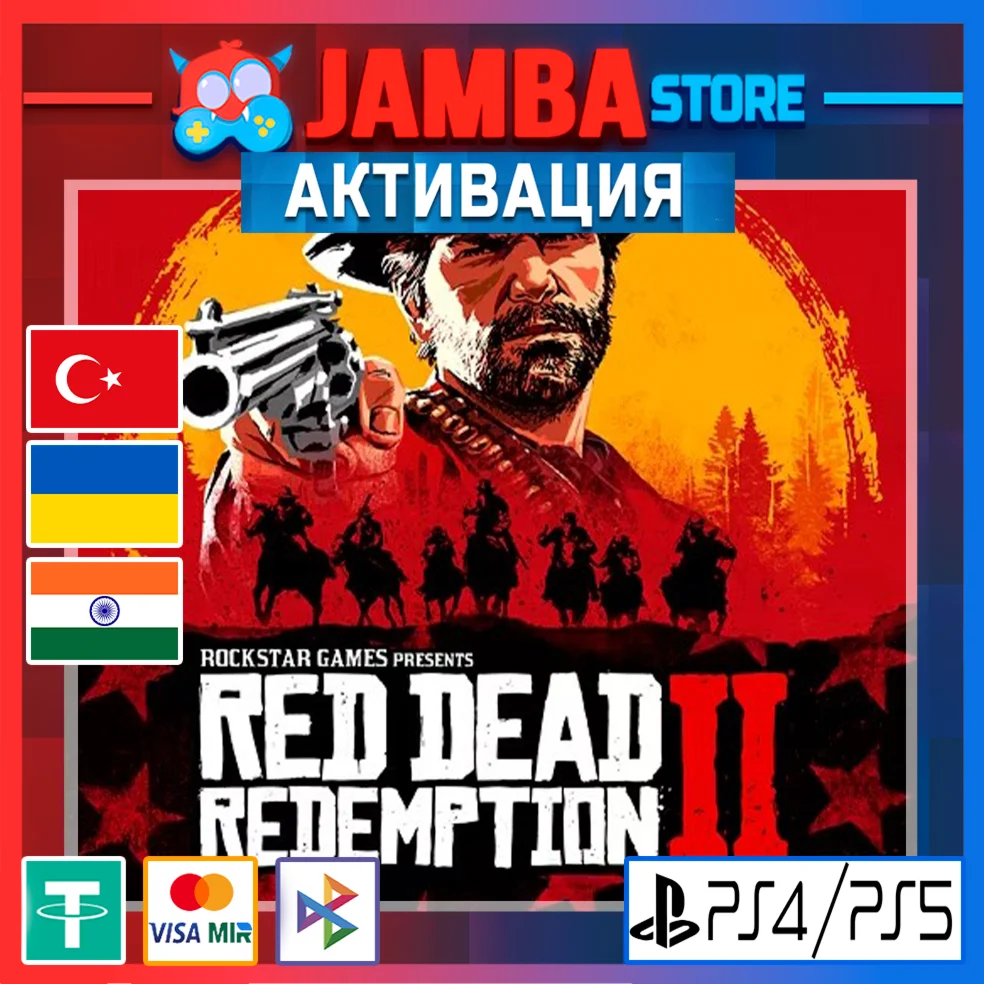Red Dead Redemption 2 PS4/PS5 Выбор региона