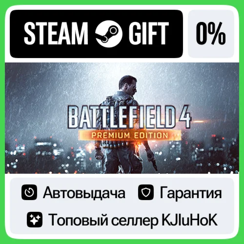 Battlefield 4 Premium Edition STEAM GIFTRUАВТО