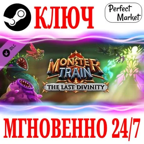 Monster Train: The Last Divinity DLCSTEAMКЛЮЧМИР