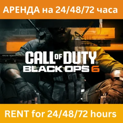 Call of Duty: Black Ops 6 АРЕНДА Автовыдача 24/7