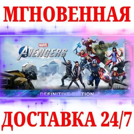 Marvels Avengers The Definitive Edition STEAMКЛЮЧ