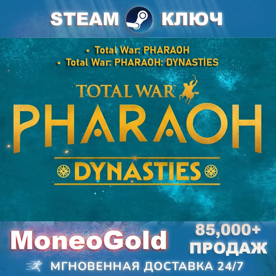 Total War: PHARAOH/DYNASTIES STEAM GLOBAL RU Ключ