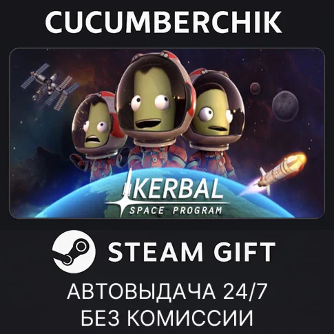 Kerbal Space ProgramSTEAM GIFT AUTORU/УКР/КЗ/СНГ