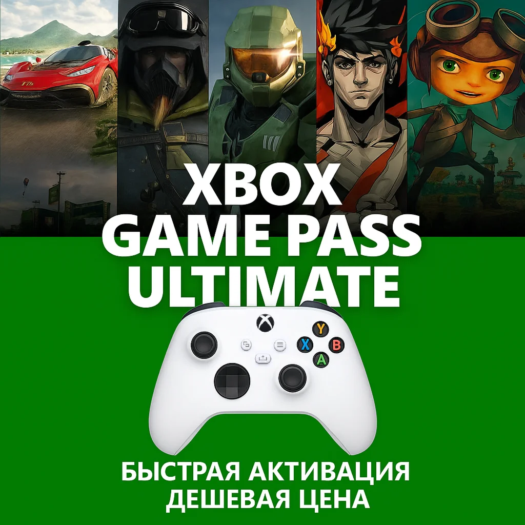 ЛУЧШАЯ ЦЕНА XBOX GAME PASS ULTIMATE 1-12 МЕСЯЦЕВ