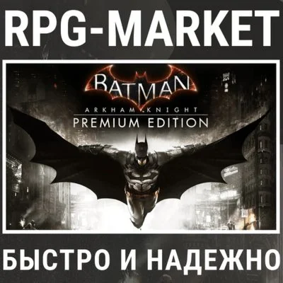 BATMAN ARKHAM KNIGHT PREMIUM STEAM + ПОДАРОК