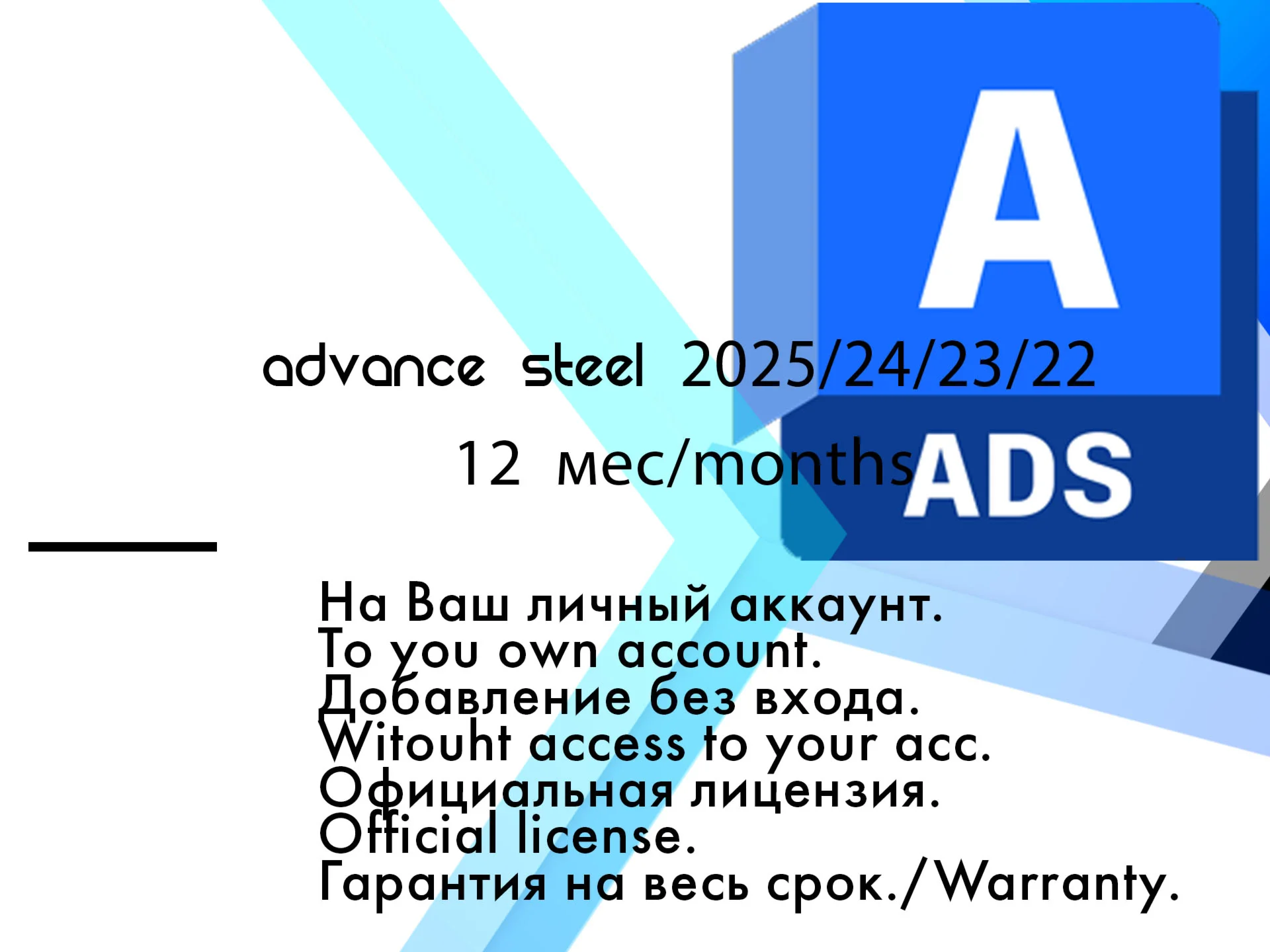 Autodesk Advance Steel 2025/24/23/22 WinOS/15122025