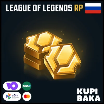 Донат Россия Пополнение баланса League of Legends RU