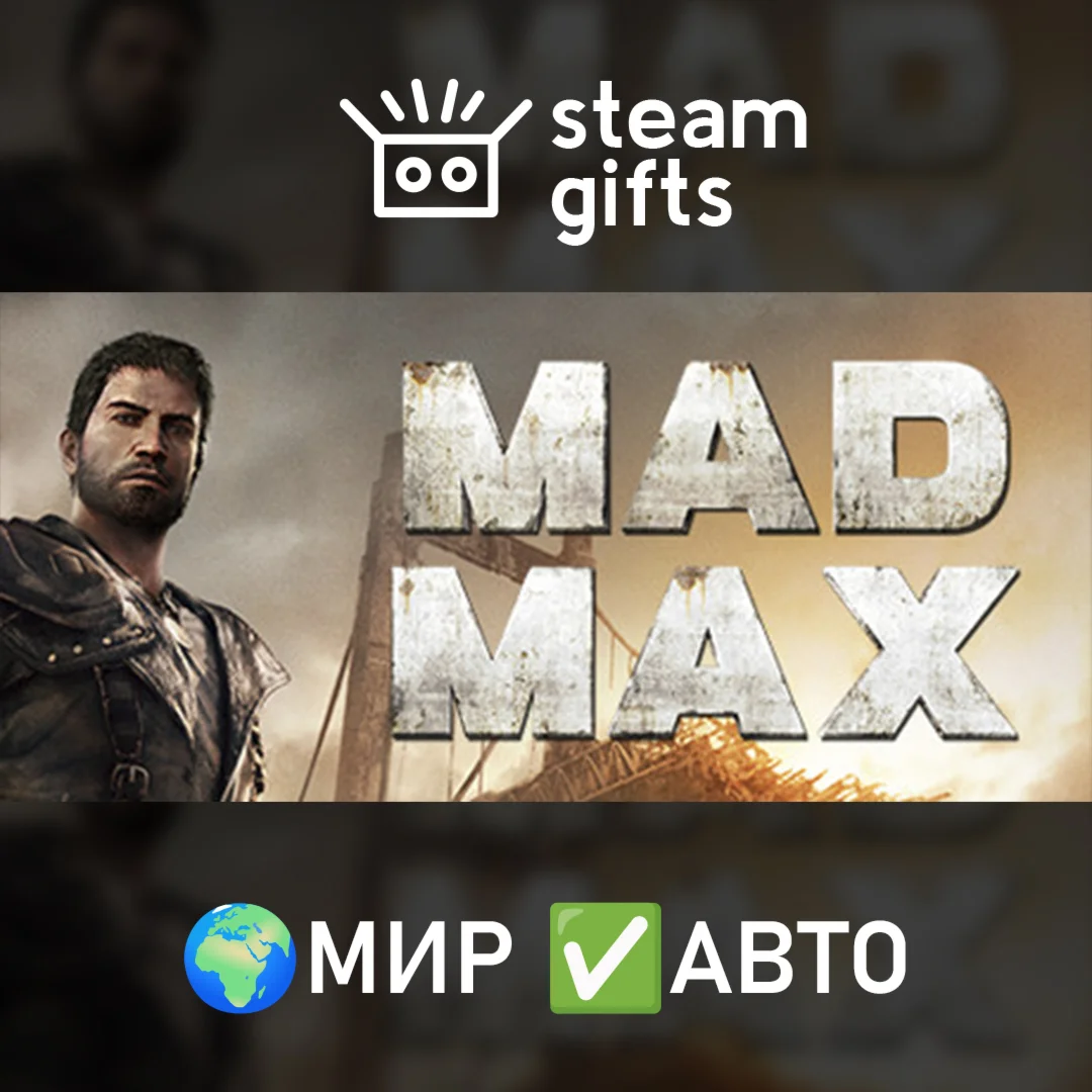Mad MaxМИРАВТО