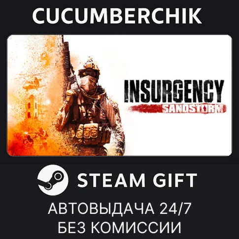 Insurgency: SandstormSTEAM GIFT AUTORU/УКР/КЗ/СНГ