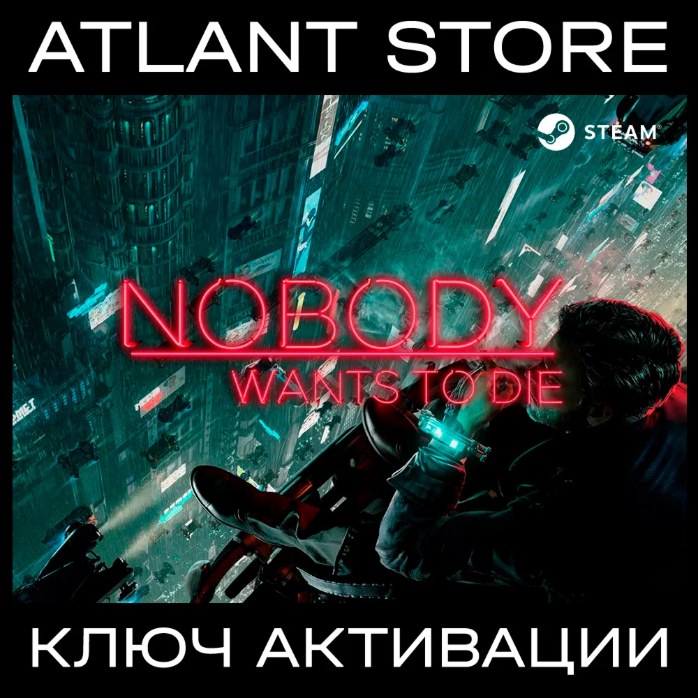 Nobody Wants to Die - Ключ Steam - РФ+КЗ+УК+СНГ