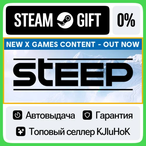 Steep - Standard / Gold STEAM GIFTRUАВТОВЫДАЧА