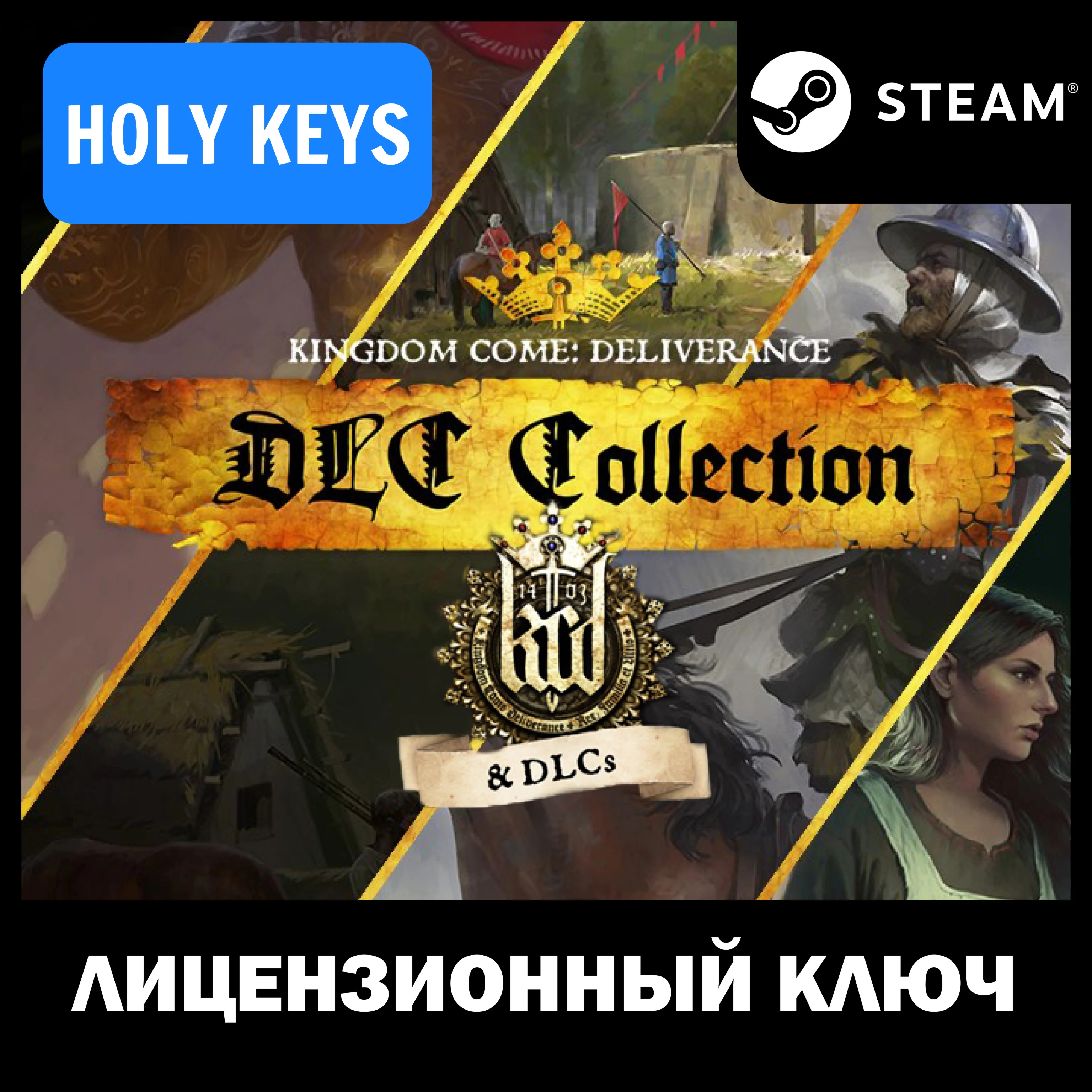 Kingdom Come: Deliverance Royal Package DLC STEAM КЛЮЧ
