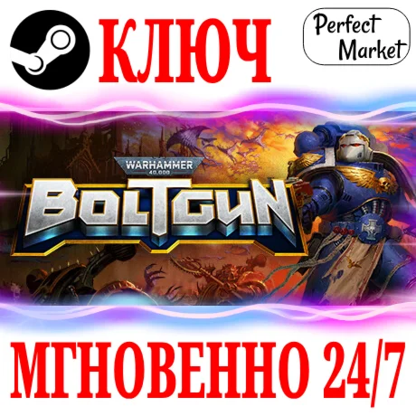 Warhammer 40000: Boltgun STEAMКЛЮЧРФ+СНГ +Бонус