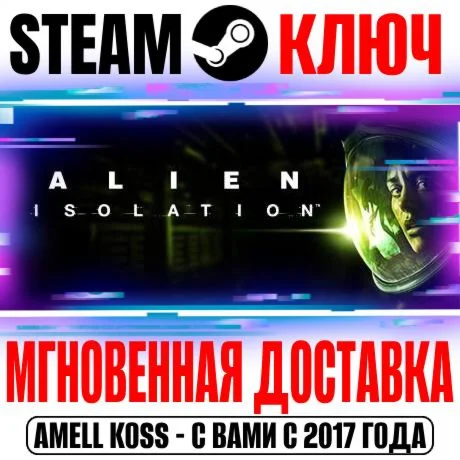 Alien: Isolation Collection +Все DLC Steam Ключ